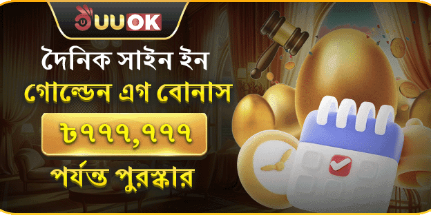 গোল্ডেন এগ দৈনিক সাইন-ইন বোনাস screenshot