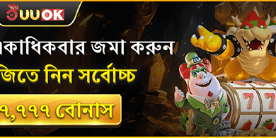 দৈনিক রিচার্জ বোনাস - ৳৭,৭৭৭ পর্যন্ত! screenshot