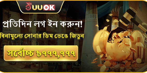 গোল্ডেন এগ ডিম ভাঙুন - ৳৭৭৭,৭৭৭ পর্যন্ত! screenshot